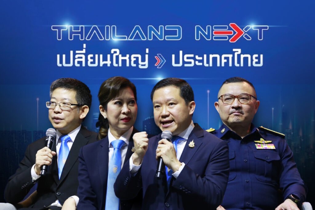 Thailand Next “เปลี่ยนใหญ่ ประเทศไทย”