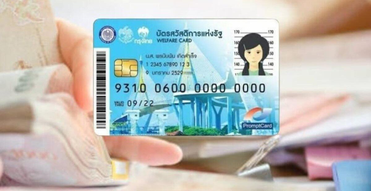 เปิดไทม์ไลน์ล่าสุด ลงทะเบียนบัตรสวัสดิการแห่งรัฐ 68