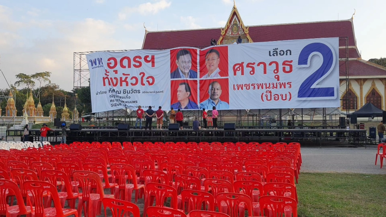 กุมภวาปีจัดใหญ่ เตรียมเก้าอี้หมื่นตัวรองรับ ปชช. แห่ฟัง “ทักษิณ” ขึ้นปราศรัย