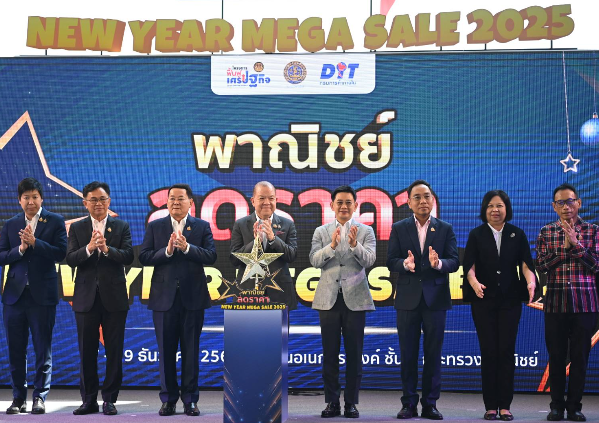 เริ่มแล้ว ‘พิชัย’ ยกทัพสินค้า 4 หมื่นรายการ New Year Mega Sale 2025 ลดสูงสุด 80%