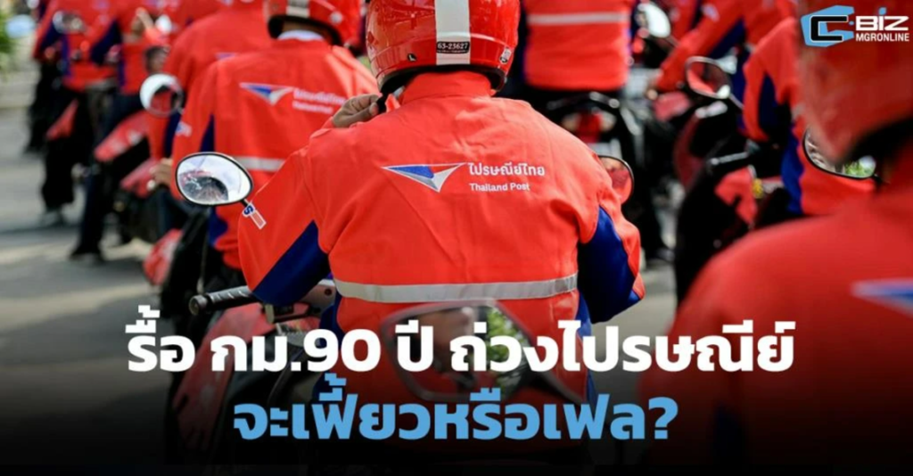 รื้อ กมไปรษณีย์1 ‣ Catchup.asia
