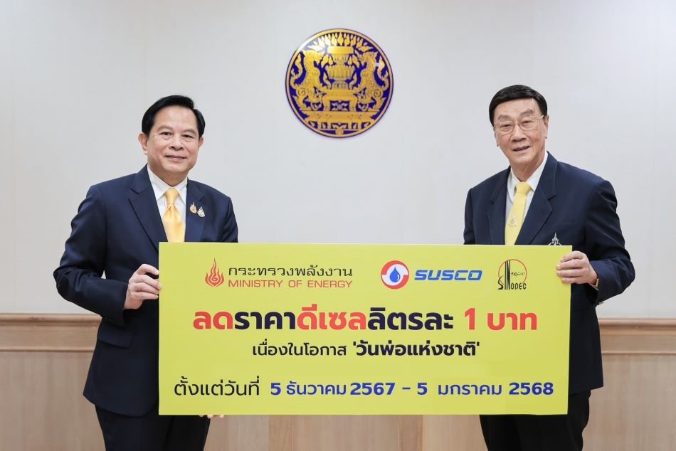 พลังงาน จับมือ ซัสโก้ ลดราคาดีเซล 1 บาท/ลิตร 1 เดือน ฉลองวันพ่อแห่งชาติ