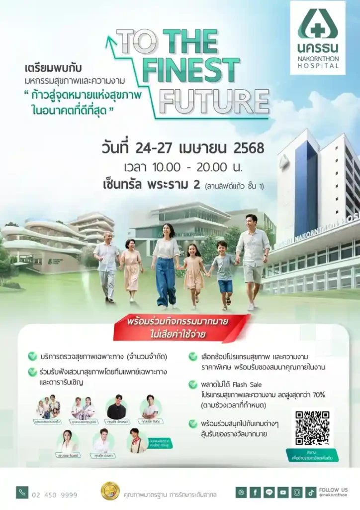 004B5942-9800-477E-B60A-02400556FFBD ‣ Catchup.asia งานสุขภาพ NKT, มหกรรมสุขภาพ 2568, โปรโมชั่นสุขภาพ, ตรวจสุขภาพฟรี, เซ็นทรัลพระราม 2,