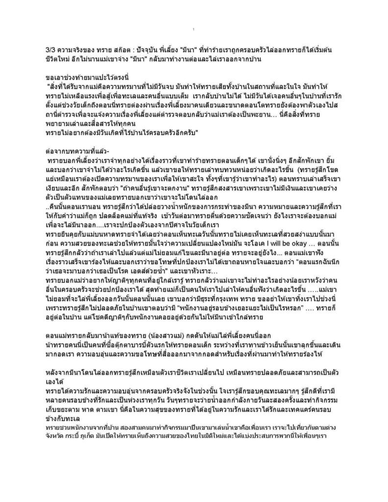 474926454_600012049402447_393322075945557669_n ‣ Catchup.asia ทราย สก๊อต, ความรุนแรงในครอบครัว, โซเชียลมีเดีย, การเปิดเผยเรื่องราว, การยุติความรุนแรง,