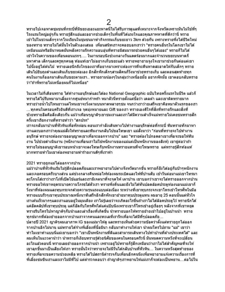 475207596_600012122735773_4762050838617352818_n ‣ Catchup.asia ทราย สก๊อต, ความรุนแรงในครอบครัว, โซเชียลมีเดีย, การเปิดเผยเรื่องราว, การยุติความรุนแรง,