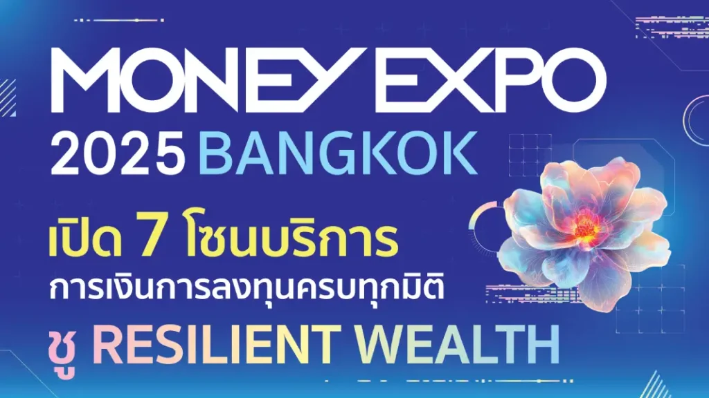 S__2998313_0 ‣ Catchup.asia งานมหกรรมการเงิน, MONEY EXPO 2025, งานมหกรรมการเงินกรุงเทพ, ธุรกรรมการเงิน, โปรโมชั่นพิเศษ, คน