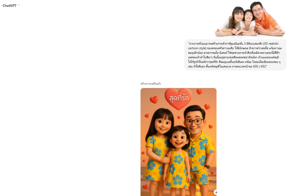 หฟดำำไำไดำ ‣ Catchup.asia เปลี่ยนภาพครอบครัวเป็นการ์ตูน, การ์ตูนอนิเมชั่นสมจริง, เปลี่ยนรูปเป็นการ์ตูนฟรี, วิธีทำภาพการ์ตูน 3D, ทำภาพครอบครัวเป็นการ์ตูนด้วย ChatGPT,