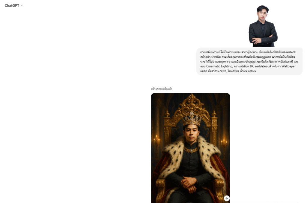 ำดำกกกก ‣ Catchup.asia เปลี่ยนภาพตัวเอง, ภาพราชา, ภาพราชินี, wallpaper มือถือ, ภาพ AI,